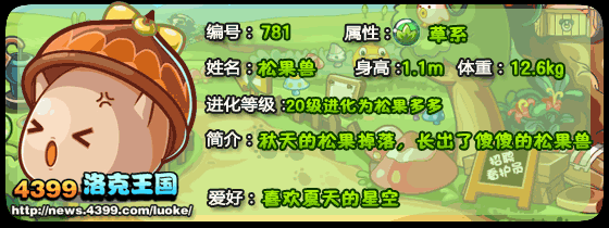 洛克王国松果兽_松果多多_飞弹果果技能表