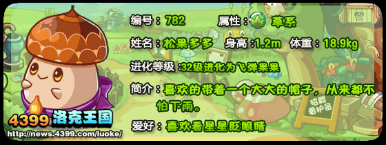洛克王国松果兽_松果多多_飞弹果果技能表