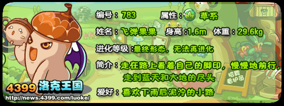 洛克王国松果兽_松果多多_飞弹果果技能表