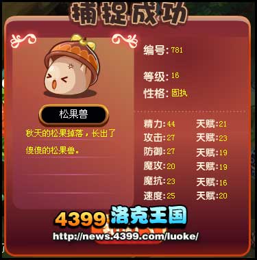 洛克王国松果兽在哪抓 松果兽在哪怎么抓