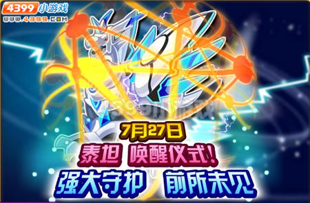 龙斗士7月27日更新预告