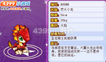 龙斗士焚天小龙怎么得