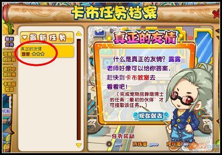 卡布西游真正的友情