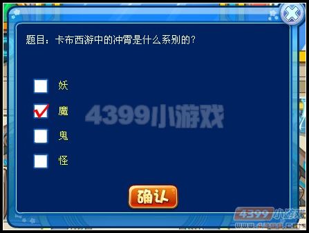 卡布西游真正的友情