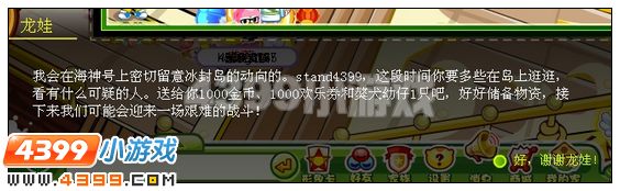 奥比岛来自冰封岛的危机