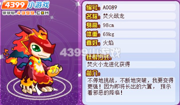 龙斗士焚火战龙怎么得