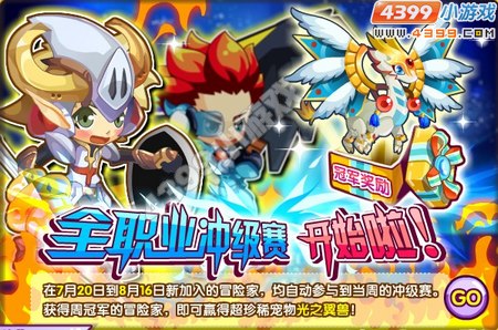 龙斗士全职业冲级赛 开始啦