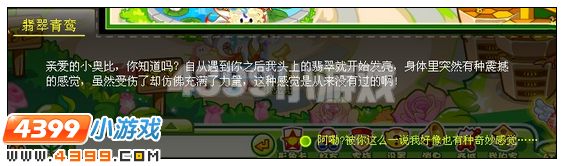 奥比岛翡翠青鸾的飞天梦想