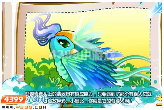 奥比岛翡翠青鸾的飞天梦想