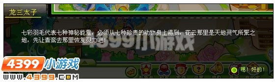 奥比岛翡翠青鸾的飞天梦想