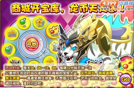 龙斗士商城开宝库  龙币天天送