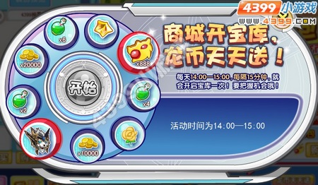 龙斗士商城开宝库  龙币天天送