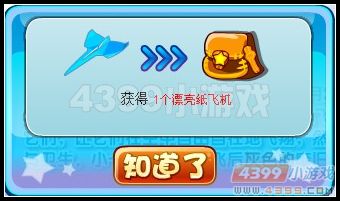 卡布西游纸飞机