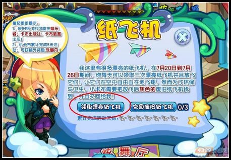 卡布西游纸飞机