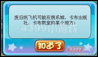 卡布西游纸飞机
