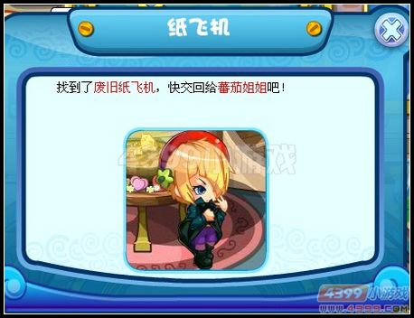 卡布西游纸飞机