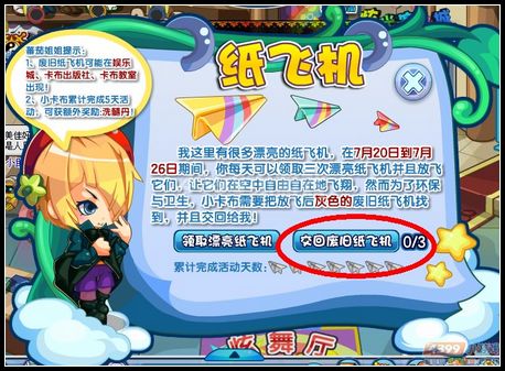卡布西游纸飞机