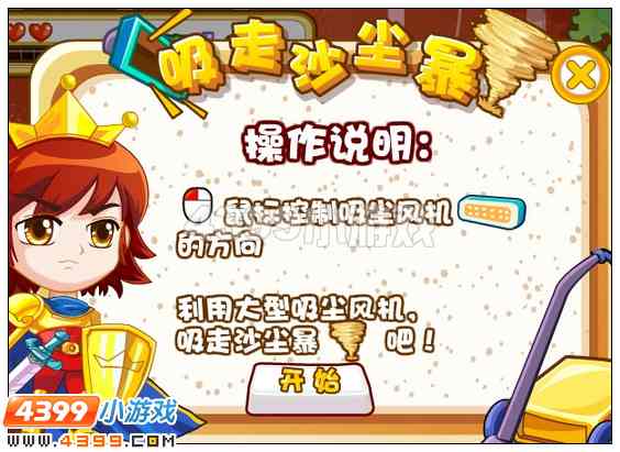 奥比岛操场上的沙尘暴 王子星球大冒险