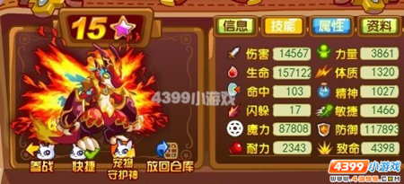 龙斗士焚天15星属性