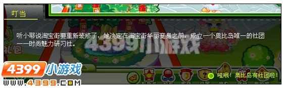 奥比岛时尚魅力研习社