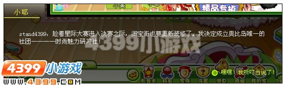 奥比岛时尚魅力研习社