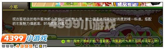 奥比岛时尚魅力研习社