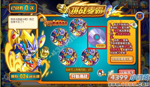 奥奇传说麦霸怎么打 打法