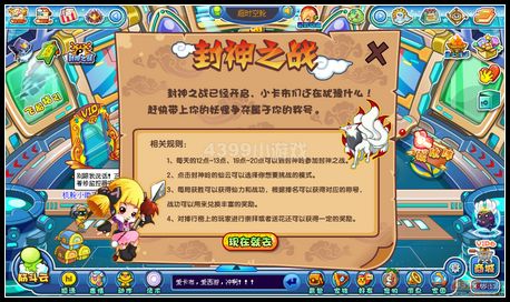 卡布西游封神之战