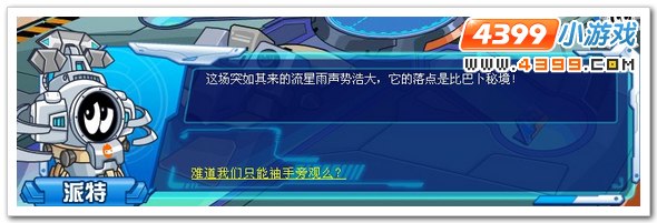 赛尔号比巴卜秘境大危机