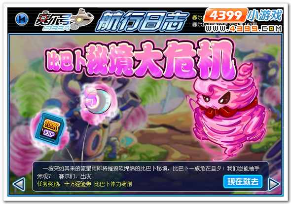 赛尔号比巴卜秘境大危机