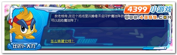 赛尔号比巴卜秘境大危机