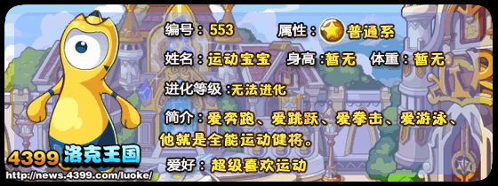 洛克王国运动宝宝技能表