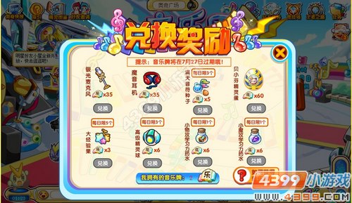 奥奇传说音乐牌有什么作用