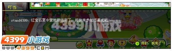 奥比岛红宝石暑期夏令营之闭幕式