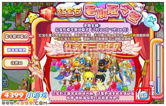 奥比岛红宝石暑期夏令营之闭幕式