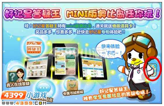 奥比岛7月20日周刊找找看 W阿姨你说我说
