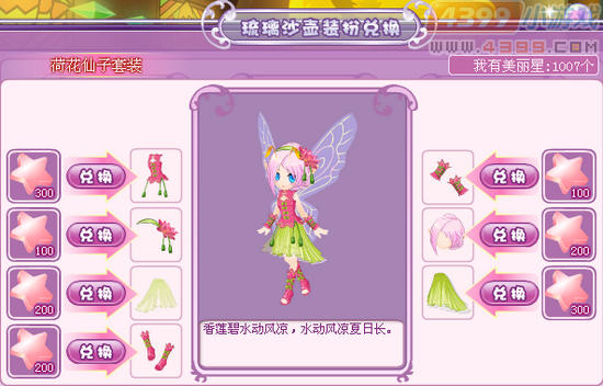 小花仙荷花仙子套装