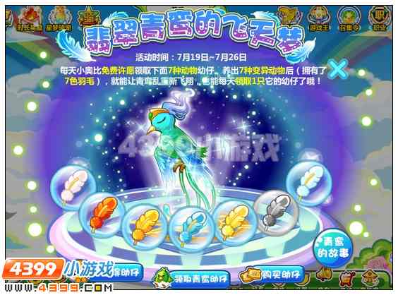 奥比岛青鸟在哪 怎么得