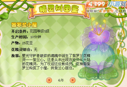 小花仙紫罗兰精灵树
