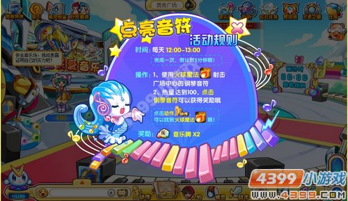 奥奇传说点亮音符