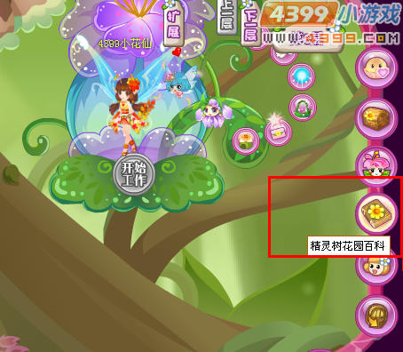 小花仙精灵树图鉴开启