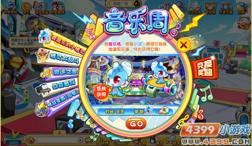 奥奇传说音乐周玩法