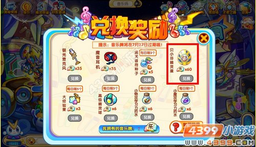 奥奇传说贝小芬在哪 怎么抓得