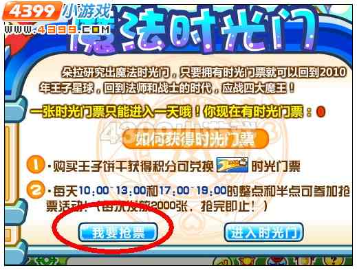 奥比岛时光门票在哪 怎么得