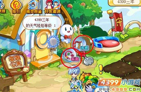 奥奇传说农场天气娃娃
