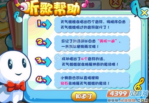 奥奇传说农场天气娃娃