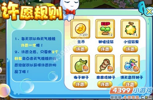 奥奇传说农场天气娃娃