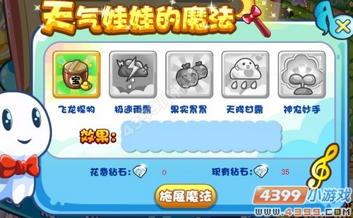 奥奇传说农场天气娃娃