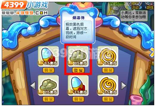 奥比岛烟幕弹在哪 怎么得