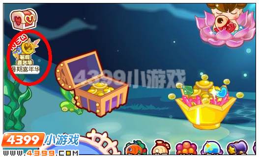 奥比岛水族馆嘉年华第一期